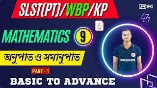 অনুপাত ও সমানুপাত Part 1 | SLST PT Math Class | Upper Primary Math class | PSC | KP | WBP | SSC