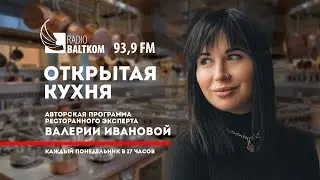 &ldquo;Открытая кухня&rdquo; от 11.11.2019: Андрей Терентьев (Riits) и Мэри Грин (Mellow Taste) о веганстве