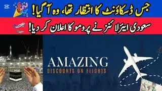 Saudi Airline discount tickets | Saudi  50 % discount promo offer |  50 % Umrah discount announced 