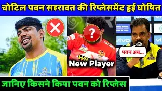 PKL2022: Pawan Sehrawat Replacement | Pawan Sehrawat Injury Update | PKL 9 News | Pro Kabaddi 2022 |