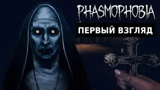 Впервые играю в Phasmophobia на PS5 Полностью на Русском. Прохождение и геймплей Phasmophobia на PS5