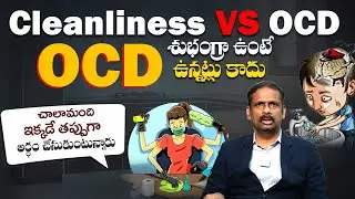 ఈ తేడా తెలుసుకోండి - Difference Between OCD and Cleanliness || Psychiatrist Dr Kalyan Chakravarthy