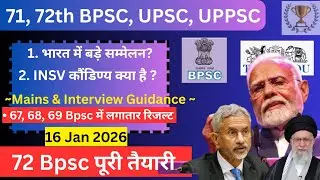 👉 भारत में बड़े सम्मेलन ? Daily news paper discussion 16 Jan 26 | 71, 72th, UPSC, UPPSC 