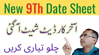 9Th Class Date Sheet, Final And Authenticated || Get Ready For Final Exams 2021 ||
