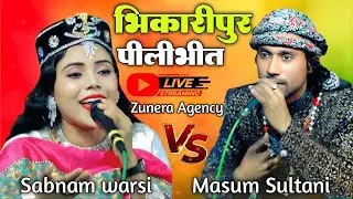 भिखारीपुर पीलीभीत से Masum Sultani Vs Sabnam warsi muqwala Zunera Agency