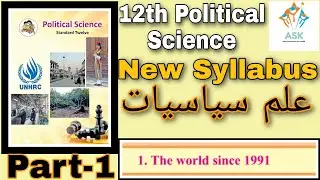 12th Political Science Urdu Medium New Syllabus ll 1 The World Since 1991 Part-1