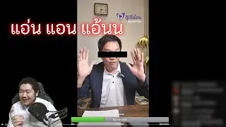 ดาต้า บูโร หรือจะแอ่น แอน แอ้น (ไลฟ์ 735)