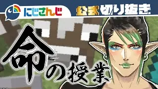 【恐怖】花畑チャイカ先生の「命の授業」が泣ける【マイクラ】【にじさんじ / 公式切り抜き / VTuber】