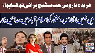 PECA Act Namanzoor Namanzoor || Gerrida farooqi Media Talk || Islamabad MCP #pecaact