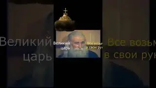⚡ПРОРОЧЕСТВО О РОССИИ &bull; Старец Антоний (Чернов), в схиме Епифаний