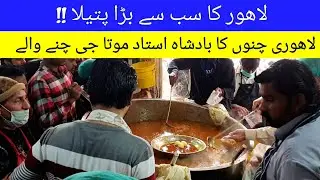 Ustad Moota G Murgh Channay | Lahore k Best No 1 Channay | Chickpea Stew | in Makhan Pura Lahore