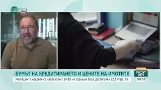 Добромир Ганев: Между 35 и 60% от имотите, са купени с ипотека