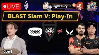 🔴[Dota2] ดูแข่ง🏆BLAST Slam V | Play-in Stage : Day 6 : Stream A