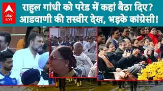 Republic Day Parade 2026: परेड में Rahul Gandhi की सीट...तस्वीर ने मचा दिया राजनीतिक तूफान! |ABPLIVE