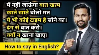 Hindi Confusing Words | How to say difficult words in English | Learn English Easily