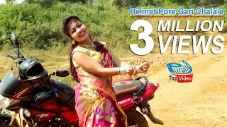 Purulia New Video | Helmet Pore Gari Chalale | Mallik Mahato