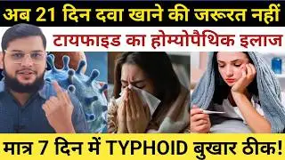 Typhoid Fever Treatment in Hindi | Typhoid Bukhar Kaise Theek Kare | Tyhoid Bukhar ke Lakshan