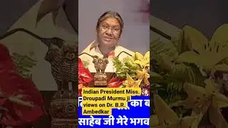 President Draupadi Murmu ji On Dr. Aambedkar | bhimrao mere liye bhagwan h | #droupadimurmu