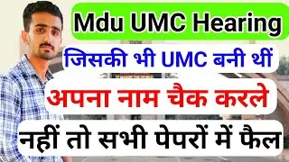 MDU UMC Case || MDU UMC Hearing || Mdu Latest News || mdu umc cash || mdu Online UMC || mdu result