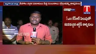 RTC Employees Express Thanks to CM KCR | TNews Telugu