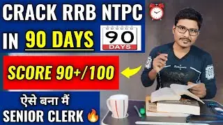 90 Days में NTPC crack करने का रामबाण Strategy | Guaranteed Selection | Prepare like a Topper