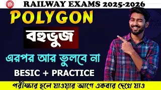 All Important POLYGON বহুভুজ Formulas for Railway Exams | Complete Revision |#formula_revision #math