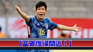 アヤックス指揮官が語る冨安の進歩