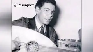 أغنية : أيها الشادي من كلمات الشاعر عبدالرحمن مصطفى وملحنها العبقري رياض السنباطي