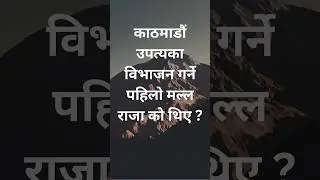 King that divided Kathmandu Valley. #nepal #malla #king #history #education #information #kathmandu