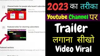 How to Set Trailer on YouTube Channel | Channel Trailer Kaise Lagaye
