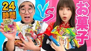 【対決】駄菓子で作るお弁当！？24時間駄菓子生活やってみた！