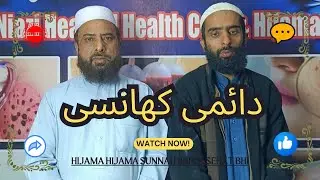 Daimi Khansi | Niazi Hearbal Health Care & Hijama Centre