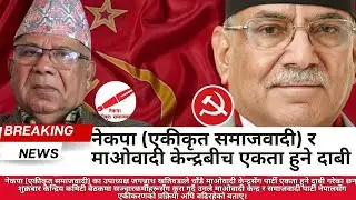 AKIKRIT SAMAJWODI AND MAIOST CENTRE WILL MERGE IN NEPAL