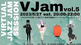 【VJam vol.5】バーチャルジャムセッション - virtual jam session -