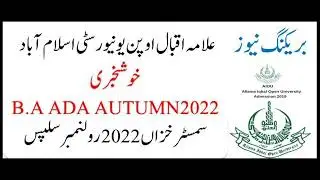 Breaking News Aiou BA Ada B.ed exam semester autumn 2022.Date sheet Roll no slip starts Exam.