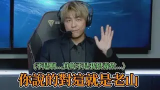 2024 PCS - 你說的對這就是老山全場操作精華 ! !
