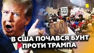 💥ХАОС в США! Американці вимагають ІМПІЧМЕНТ ! ТИСЯЧІ вийшли на ВУЛИЦІ проти Трампа! Весь світ в шоці
