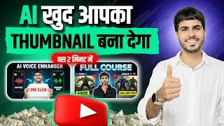 2026 मे Ai से Thumbnail बनाओ और Views डबल करो | Ai Thumbnail Kaise Banaye | Thumbnail Kaise Banaye
