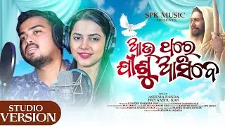 Au Thore Jisu Asibe II New Odia  Christian   song  II SPK Music II Aseema Panda II Priyanshu Kar I