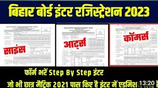bihar board inter registration 2023|11th registration form kaise bhare online 2021| inter 2023 BSEB