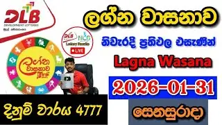 Lagna Wasanawa 4777 2026.01.31 Today DLB Lottery Result අද ලග්න වාසනාව ලොතරැයි ප්&zwj;රතිඵල