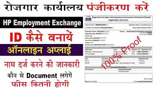 How To Apply Online For Employment Exchange Registration In Himachal Pradesh | Step-by-step Guide