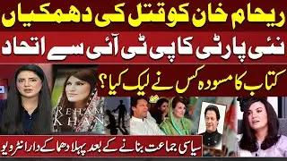 Reham Khan's Exclusive interview With Kiran Naz | Do Tok | SAMAA TV