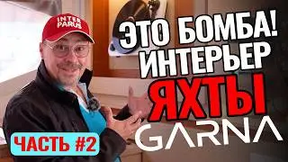 Катамаран GARNA &ndash; интерьер - кастомайзинг  от Интерпаруса | Это яхта мечты