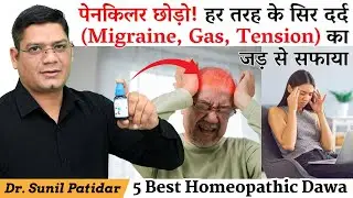5 Best Homeopathic Medicines | Eliminate all types of headaches (migraine, gas, tension) #migraine