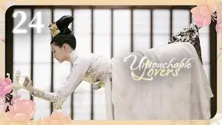 [Субтитры] Недосягаемые влюбленные 24 серия | Untouchable Lovers | 凤囚凰