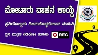 MOTOR VEHICLE ACT I LAW AND ORDER I INDIAN CONSTITUTION