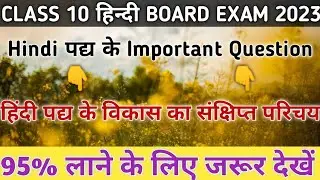 class 10th hindi padya important question up board pariksha 2023, class 10 hindi important prashn ।