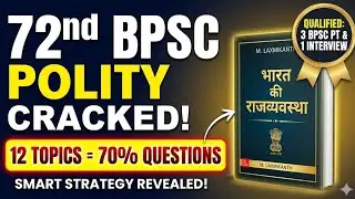 3 बार BPSC Prelims Qualified! 🔥मेरी M Laxmikant Polity Strategy For BPSC Prelims