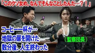 汚職と腐敗にまみれた連隊、潜入した三つ星将軍の真実 #人生 #感動 #自衛官 #創作ストーリー